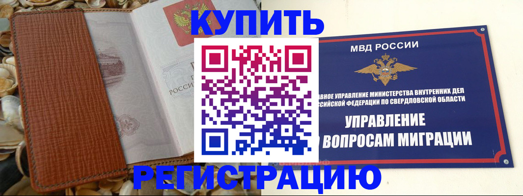 временная регистрация надежно в Боброве