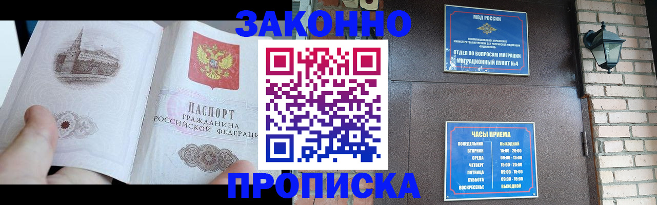 временная регистрация законно в Боброве