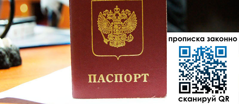 прописка в Боброве прописка в Боброве